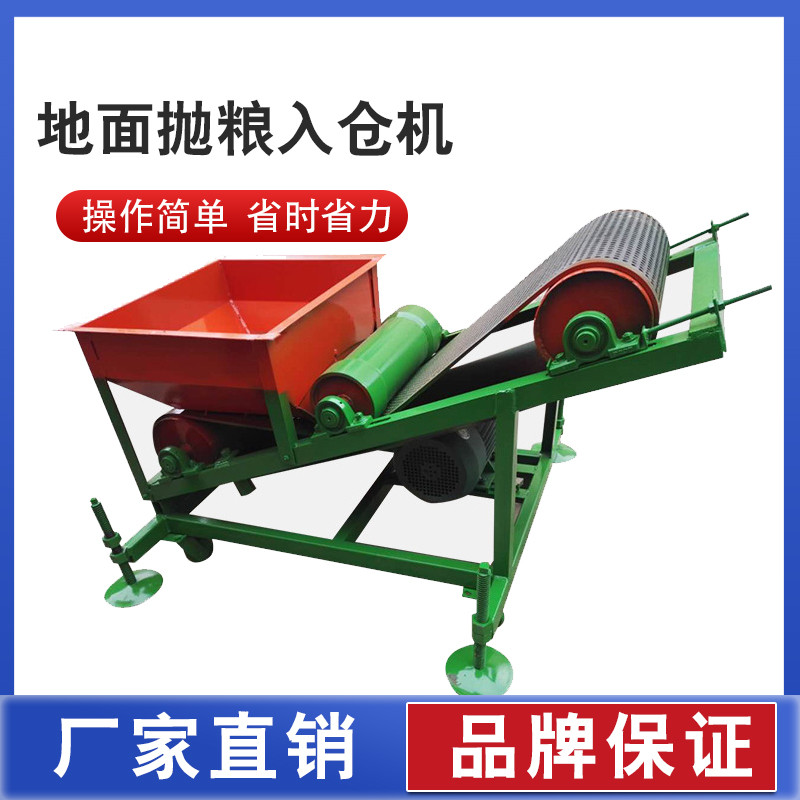 地面拋糧入倉(cāng)機(jī)